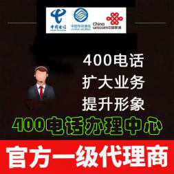 連云港400電話號碼辦理指南 聯通電信移動三網通辦，在線申請一步到位
